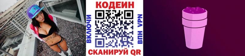 Кодеиновый сироп Lean напиток Lean (лин)  купить  сайты  Северо-Курильск 